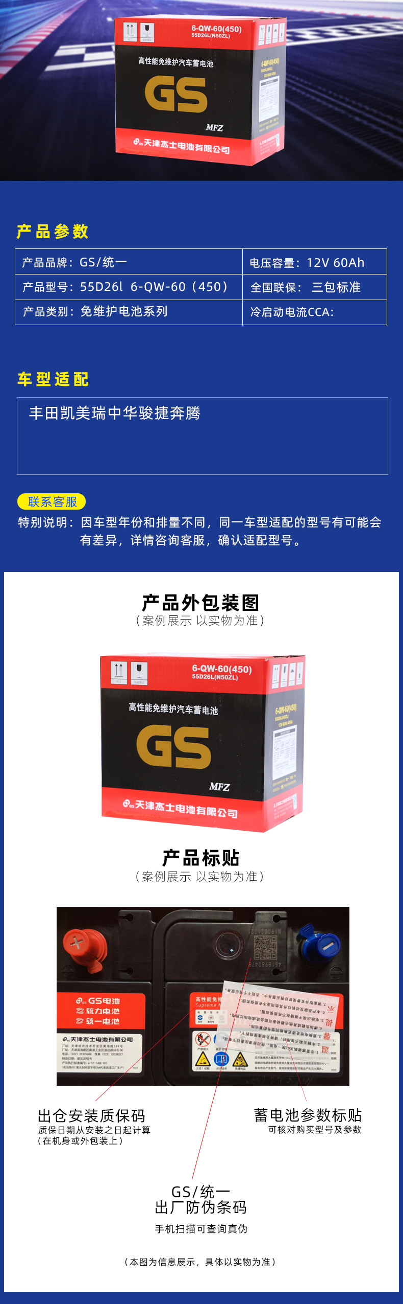 GS/統(tǒng)一蓄電池 55D26L